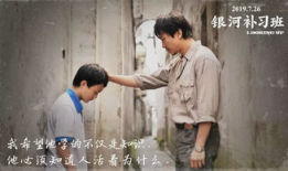 适合学生看的电影,盘点适合学生观看的励志电影