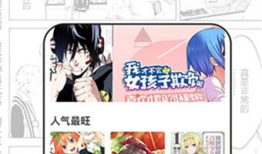 漫画免费阅读软件,揭秘热门免费阅读软件