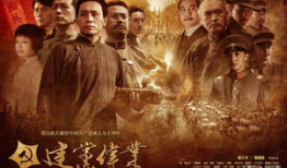 建党伟业电影观后感,重温革命历程，感悟时代精神