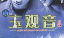 玉观音电影,命运交织的悲欢离合