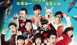 爸爸去哪儿大电影,亲子冒险之旅