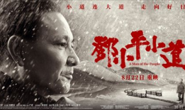 邓小平电影,改革开放的伟大舵手