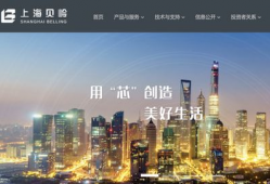 上海贝岭,引领半导体产业的创新先锋