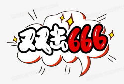 666漫画,奇幻冒险之旅